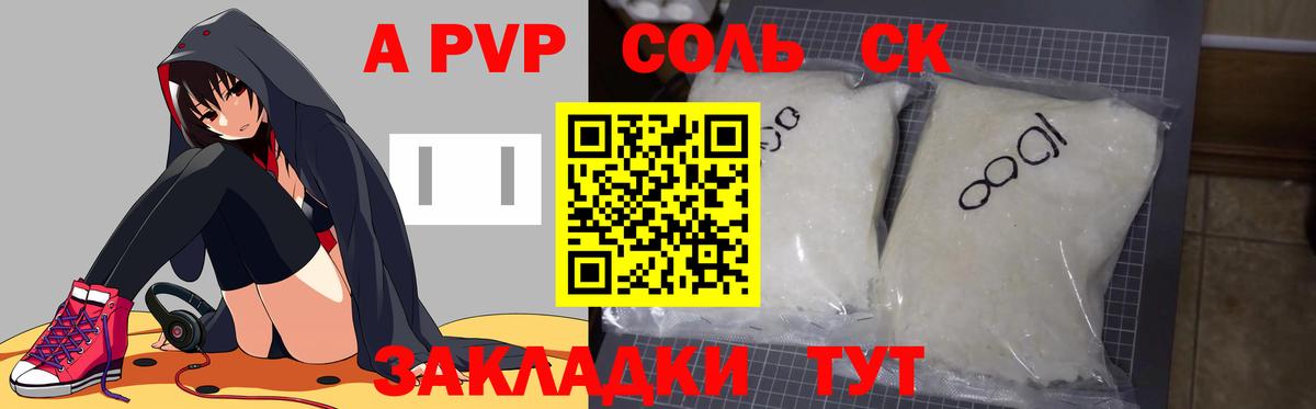A-PVP мука  A PVP  Краснознаменск  Вход с VPN  Alfa_PVP крисы CK  A PVP кристаллы 