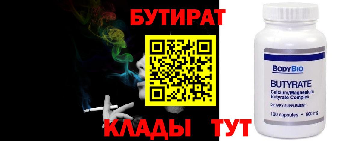 БУТИРАТ оксибутират  БУТИРАТ  Краснознаменск  Вход с VPN 