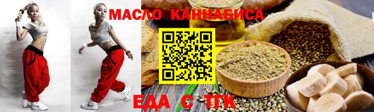 Еда ТГК конопля  Вход с VPN  Краснознаменск 