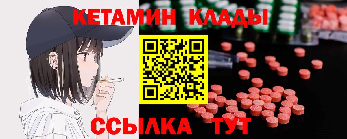 КЕТАМИН ketamine  Вход с VPN  Краснознаменск 