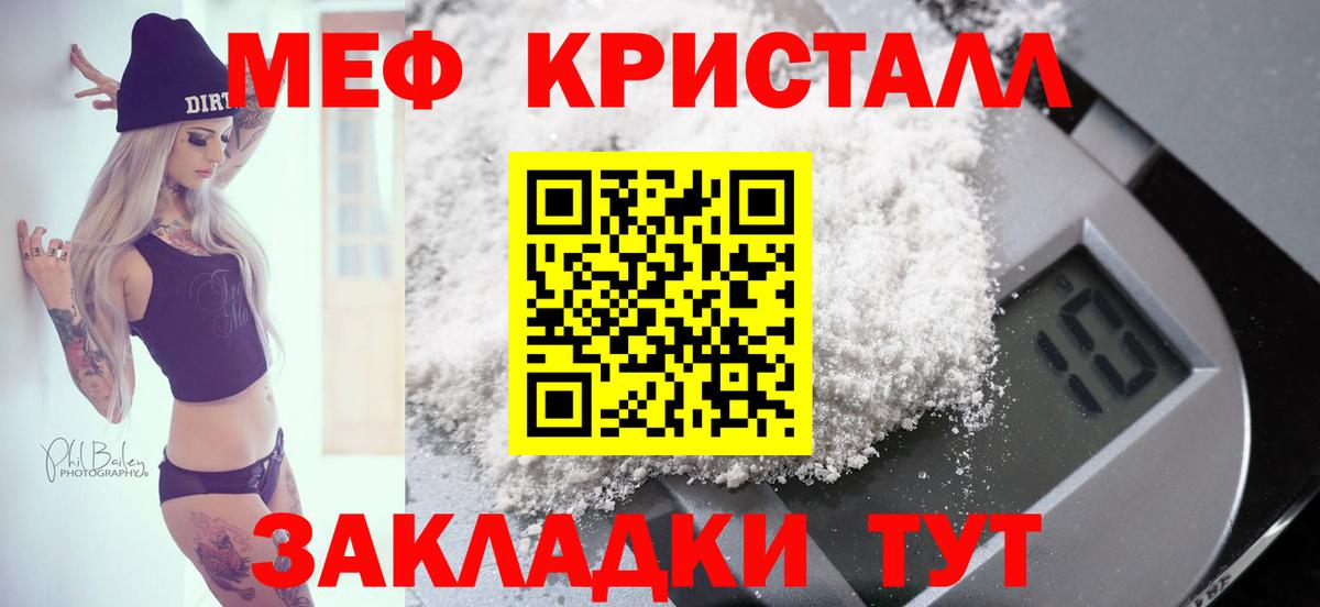 Меф мяу мяу кристаллы Краснознаменск