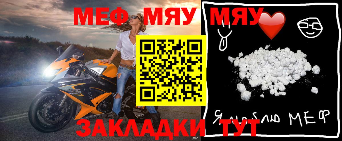 МЯУ-МЯУ mephedrone  Вход с VPN  МЕФ  МЯУ-МЯУ  Краснознаменск  Мефедрон мяу мяу 