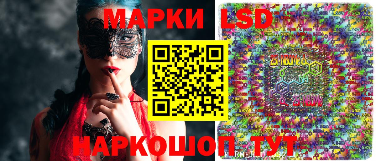 Наркотические марки 1,8мг Краснознаменск