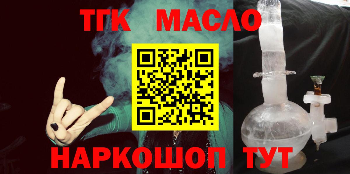 ТГК гашишное масло Краснознаменск